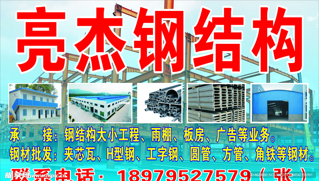 钢构招牌