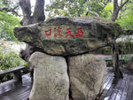 西天渡口