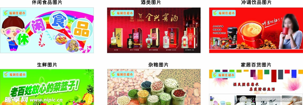 休闲食品 酒类