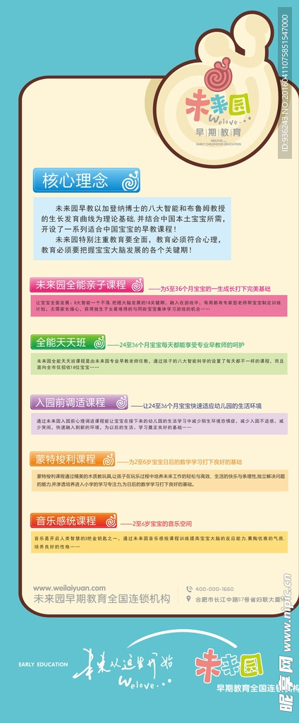 X展架 介绍 早教课程