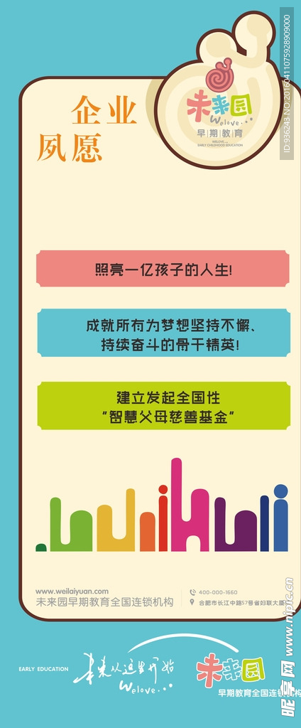 愿景 夙愿 展架