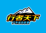 户外标志