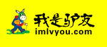我是驴友