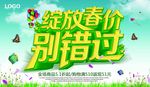 绽放春价别错过