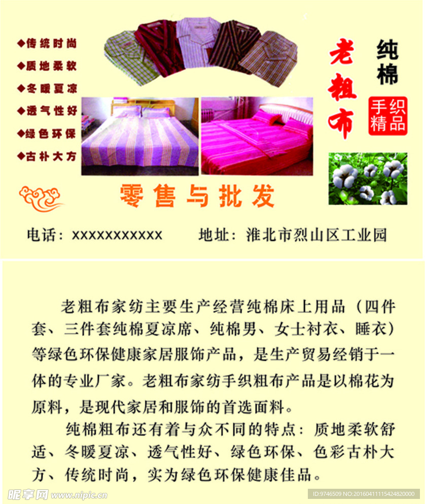 老粗布纯棉  名片