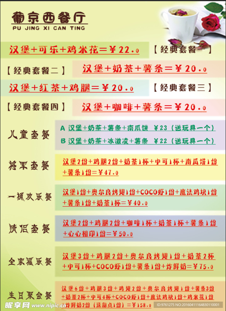 葡京西餐