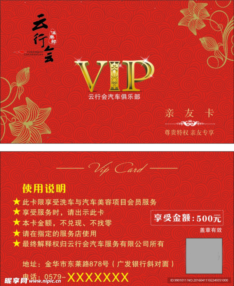 VIP卡