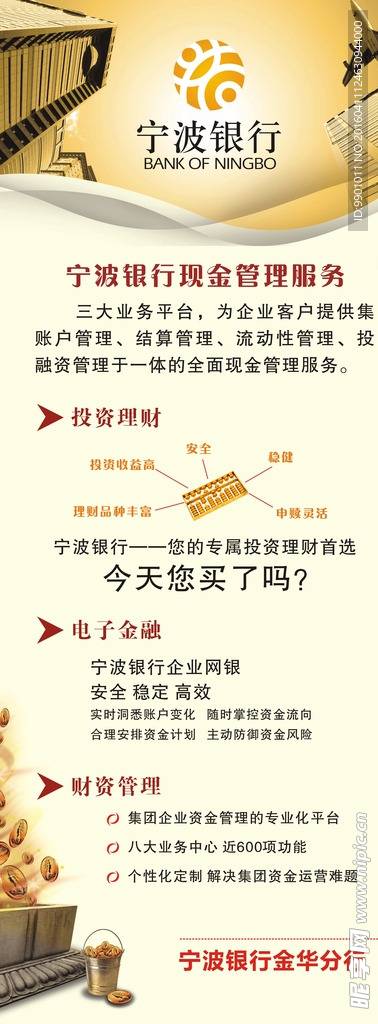 金融易拉宝
