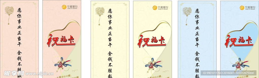 祝福卡