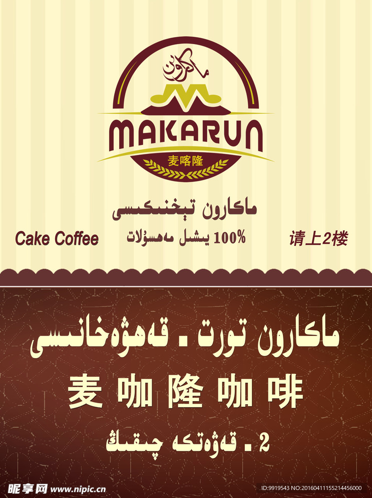 麦咖隆咖啡店
