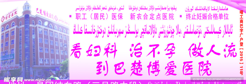 博爱医院