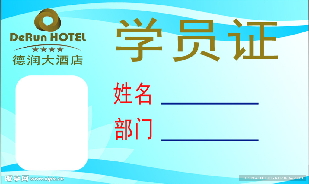 学员证