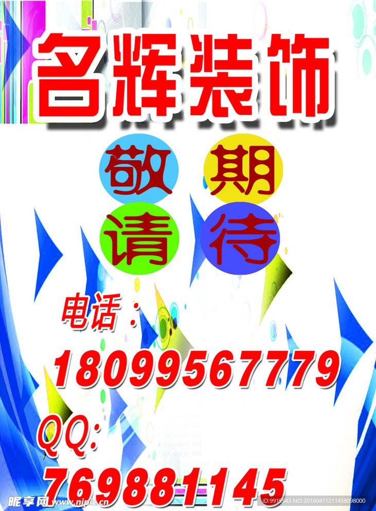 装饰公司