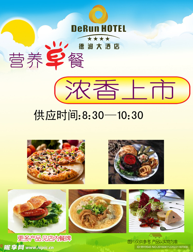 早餐