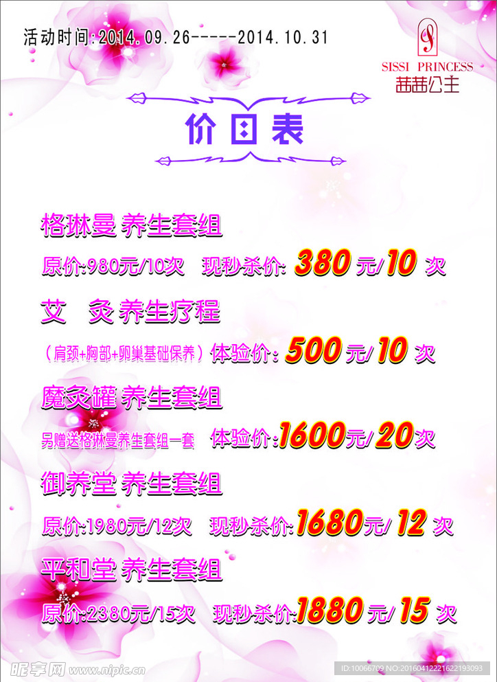 价目表
