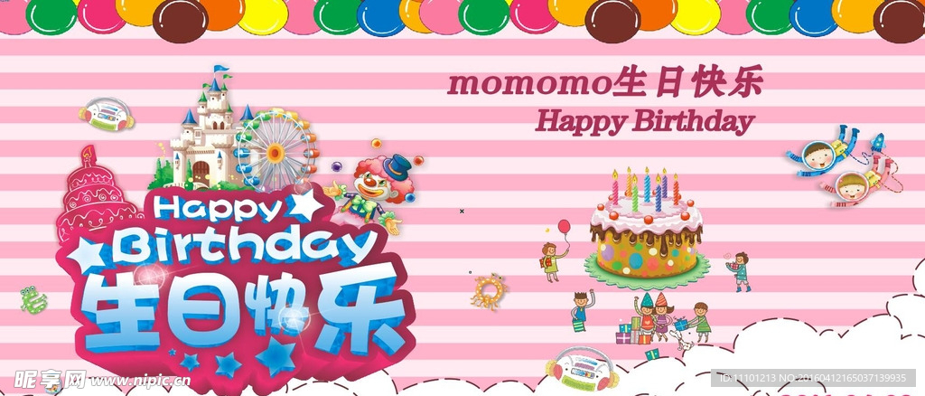 生日海报写真