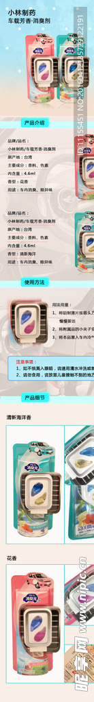 消臭剂详情
