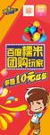 团购海报