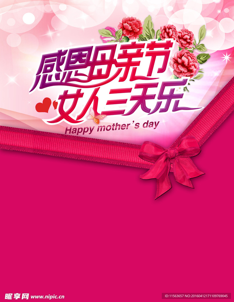 母亲节海报