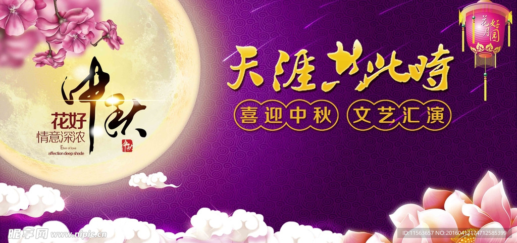 中秋节背景