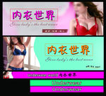 内衣广告 灯箱片