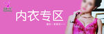 玉姿一族 内衣 灯箱片
