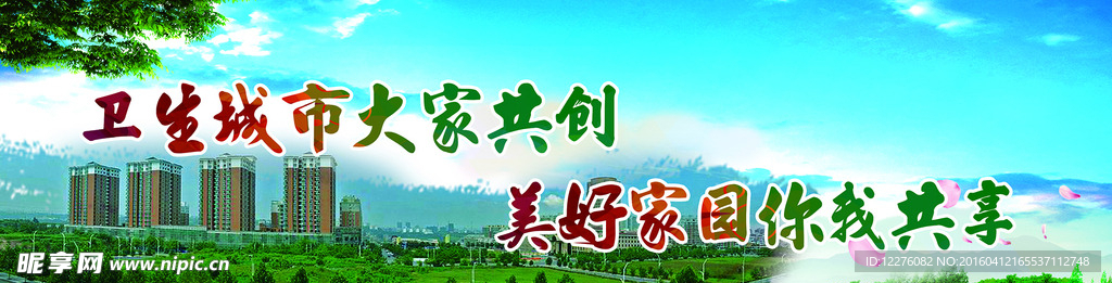 创卫标语