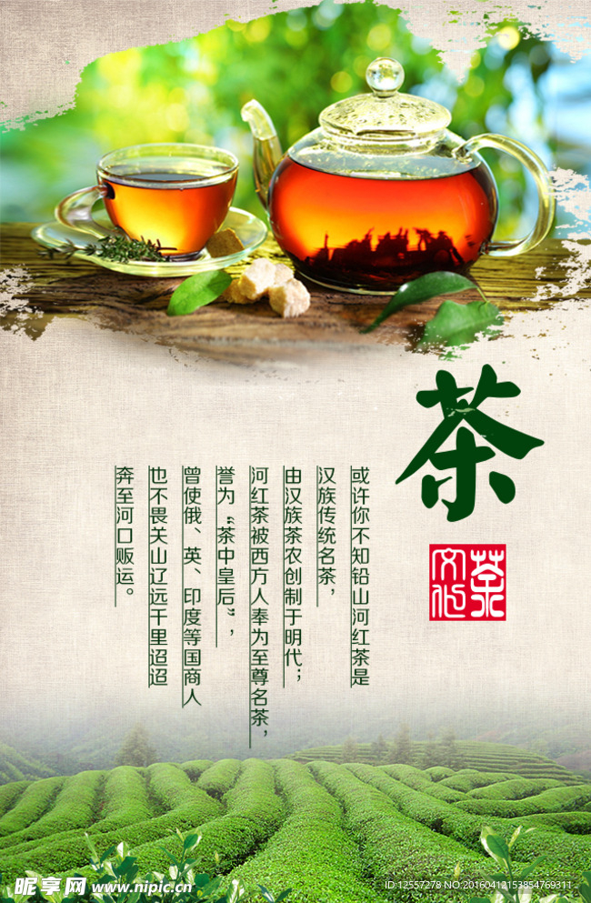 茶文化海报