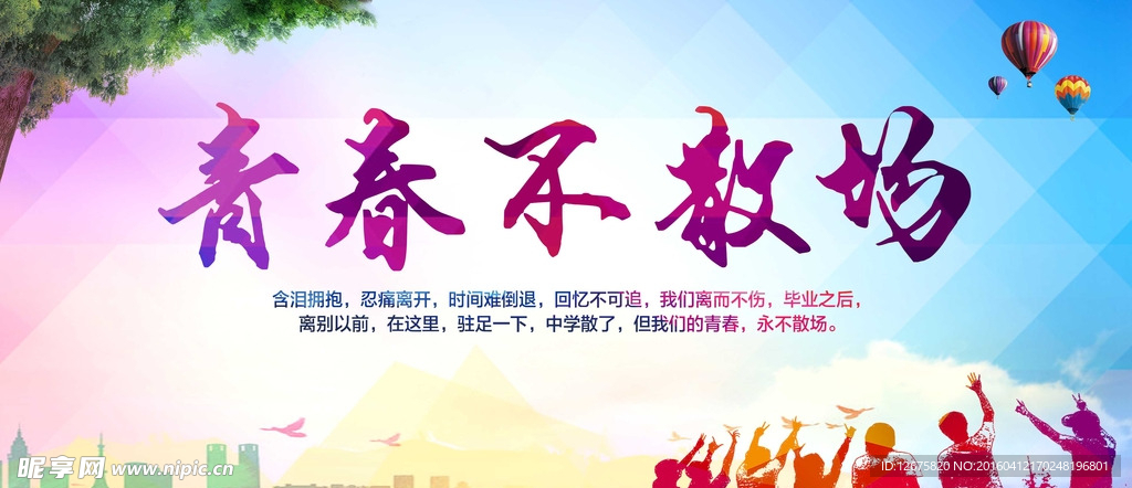 同学会 聚会背景