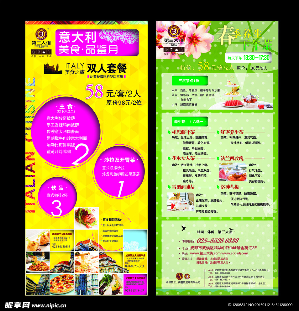 春季活动