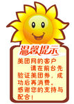 温馨提示