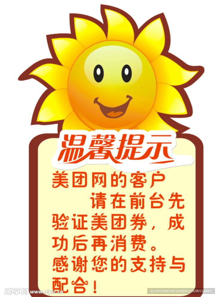 温馨提示