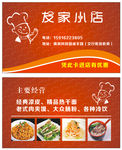 小吃名片