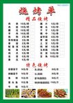 烧烤单