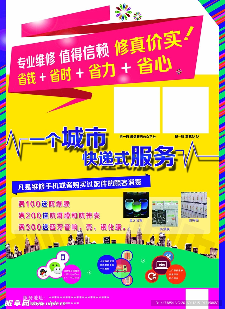 手机维修