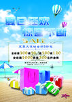夏日狂欢海报