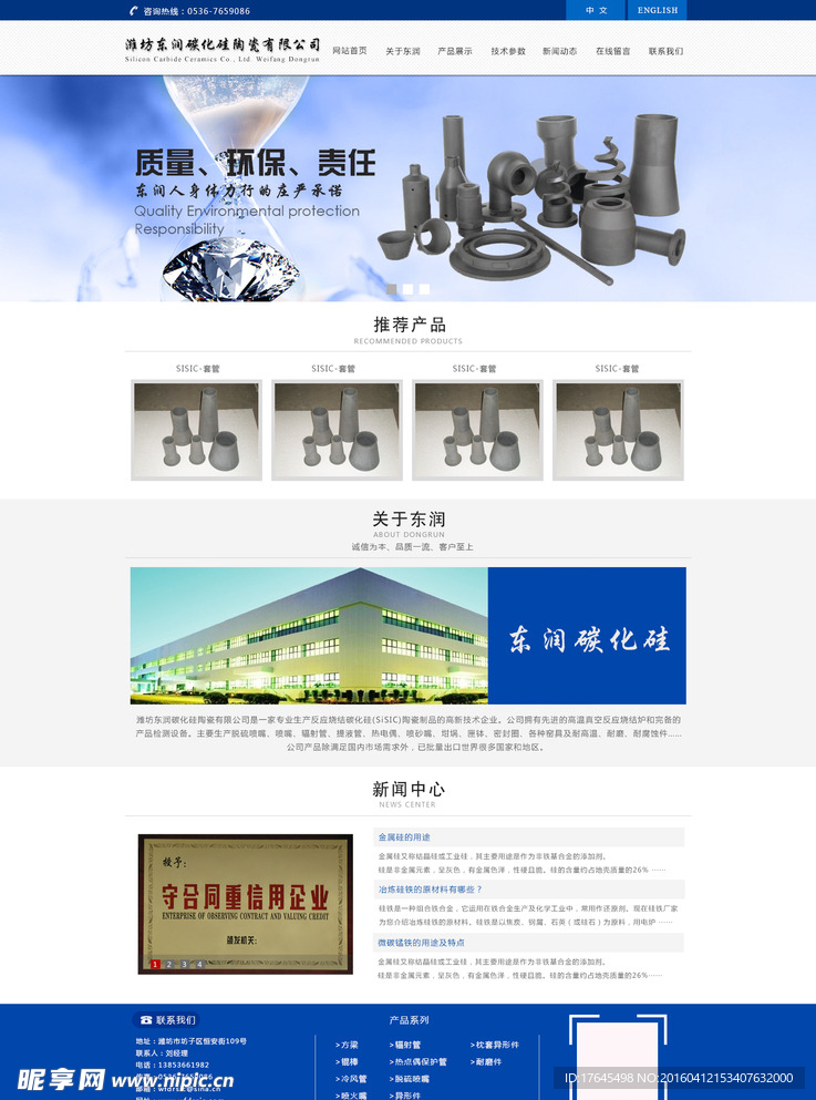 陶瓷企业网页模板
