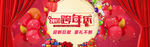 2016跨年乐海报