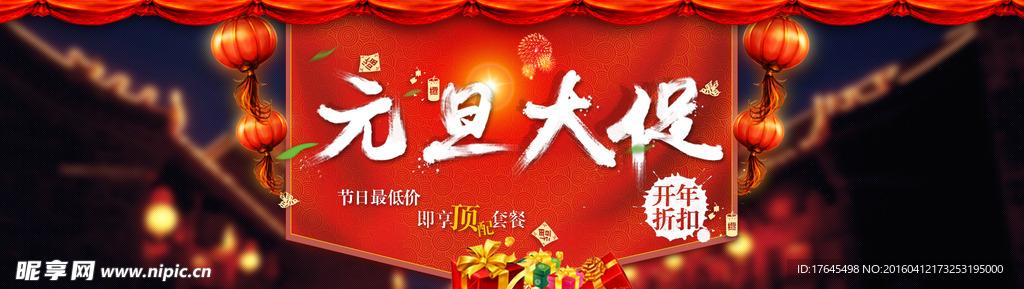 淘宝元旦新年大促