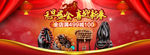 淘宝元旦盛会