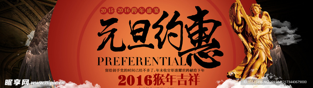 元旦约惠活动海报