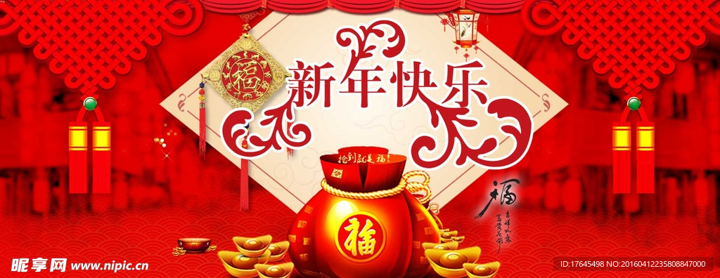淘宝2016新年快乐