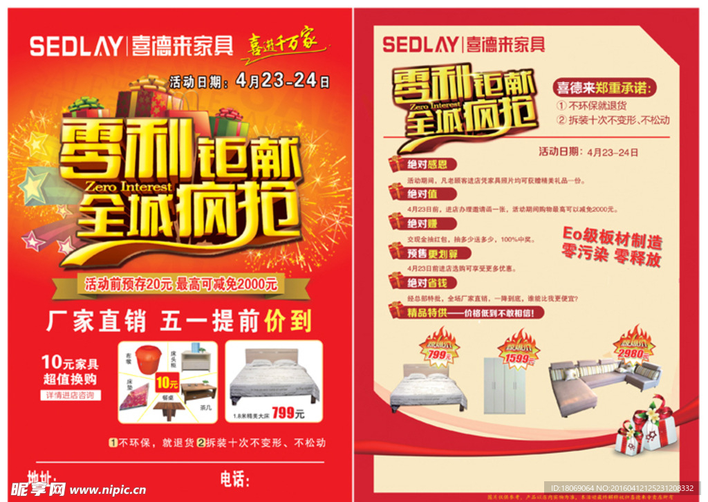 喜德来传单