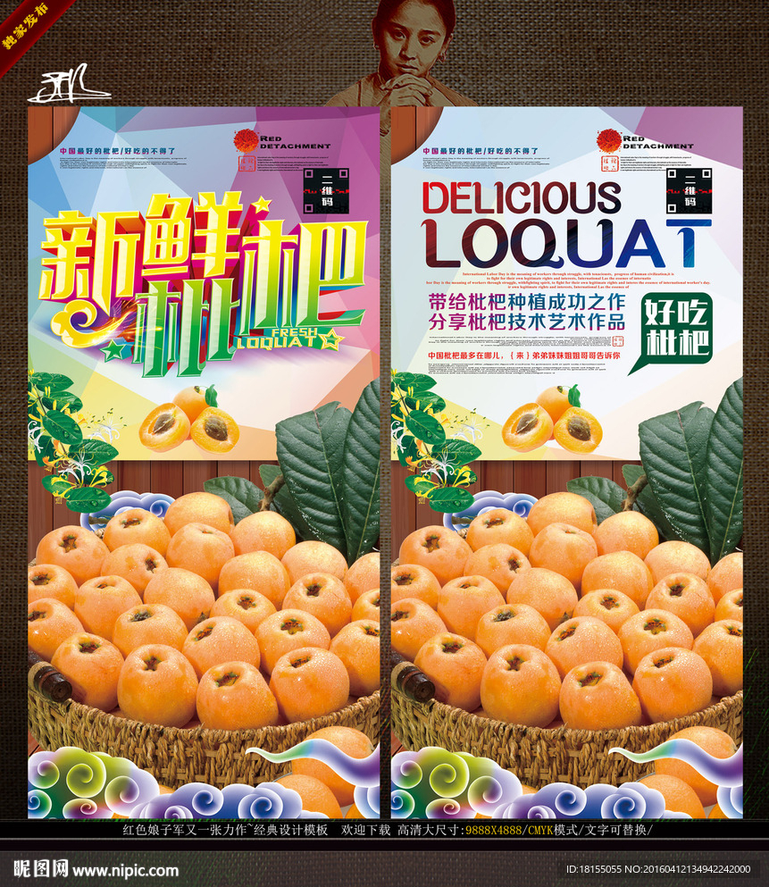 新鲜枇杷 写意立体版主题