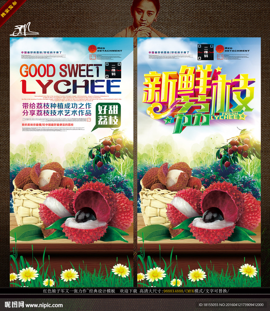 新鲜荔枝 写意写版主题