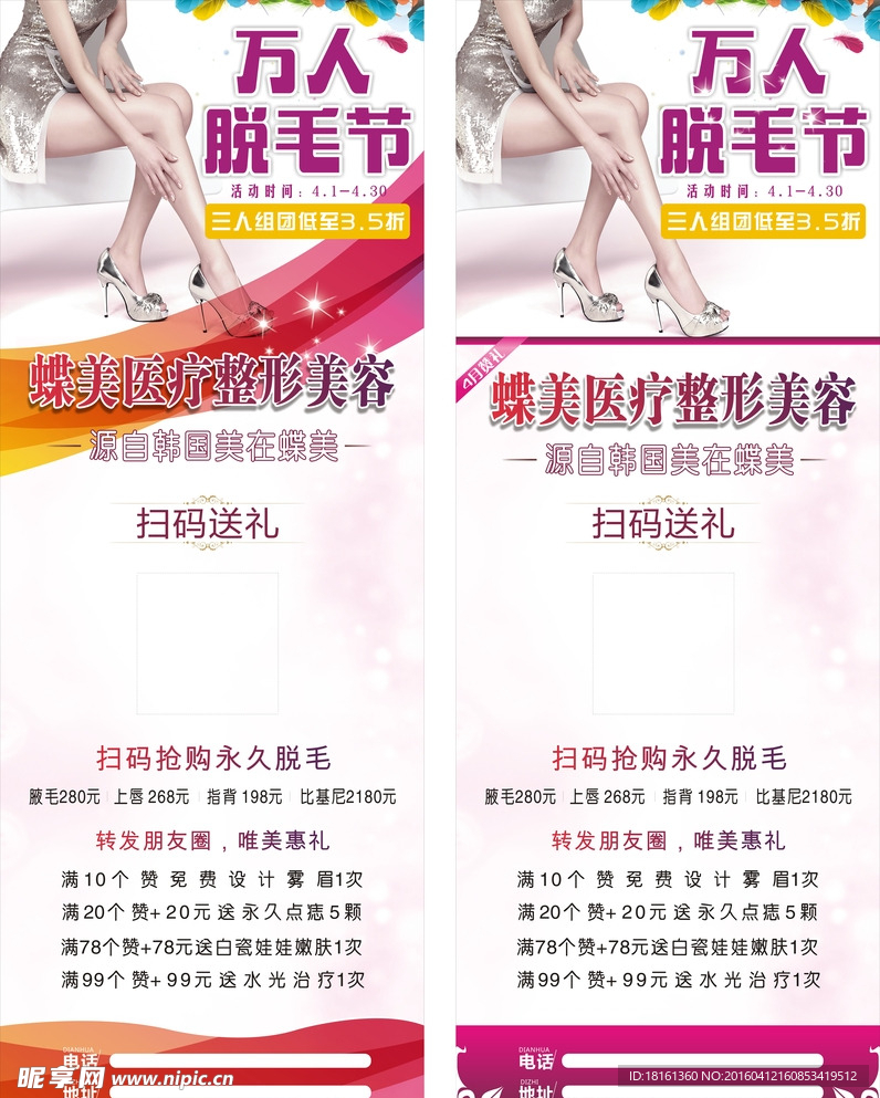 扫码展架