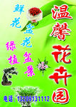 花卉