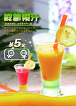 果汁海报