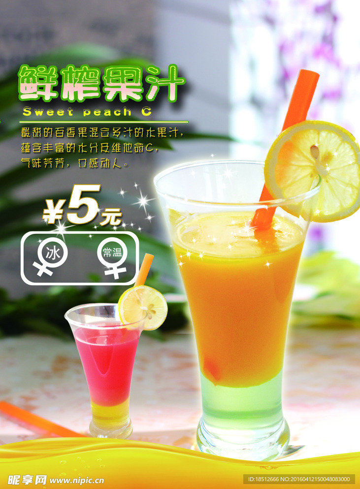果汁海报