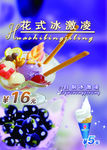 冰淇淋海报